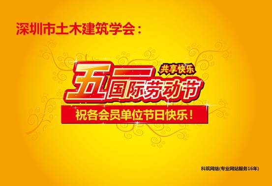 祝各位會員單位及合作夥伴“五一”勞動節快樂