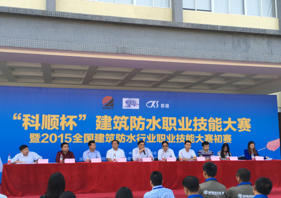 深圳防水協會承辦2015全國建築防水職業技能大賽（華南）初賽圓滿落幕