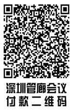 深圳管廊會(hui) 議二維碼.jpg