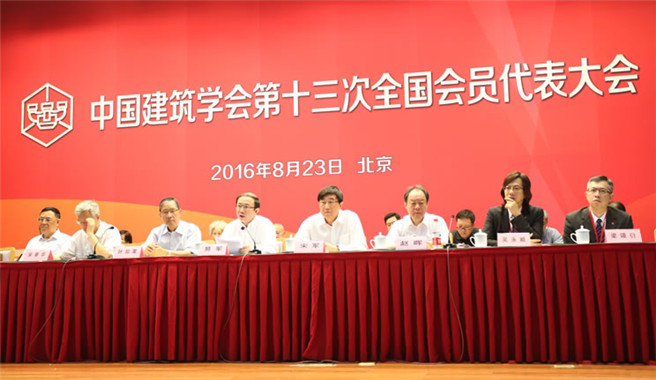 住房和城鄉建設部黨組成員、副部長易軍同誌在 中國建築學會第十三次會員代表大會的講話