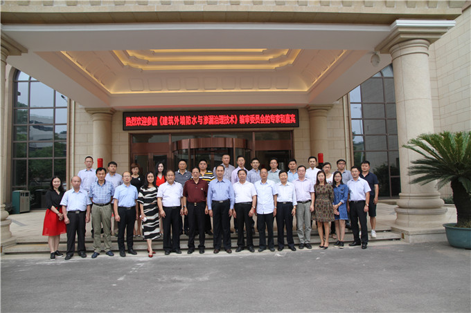 湖北宜昌巜建築外牆防水與滲漏治理技術》一書第三次編審暨定稿會