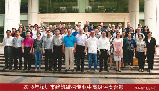 深圳市建築結構專業中高級職稱評審