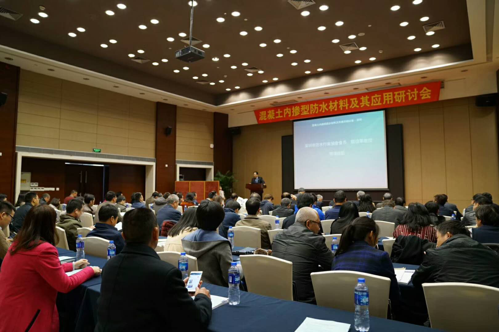 “混凝土內摻型防水材料及其應用研討會”深圳成功舉辦