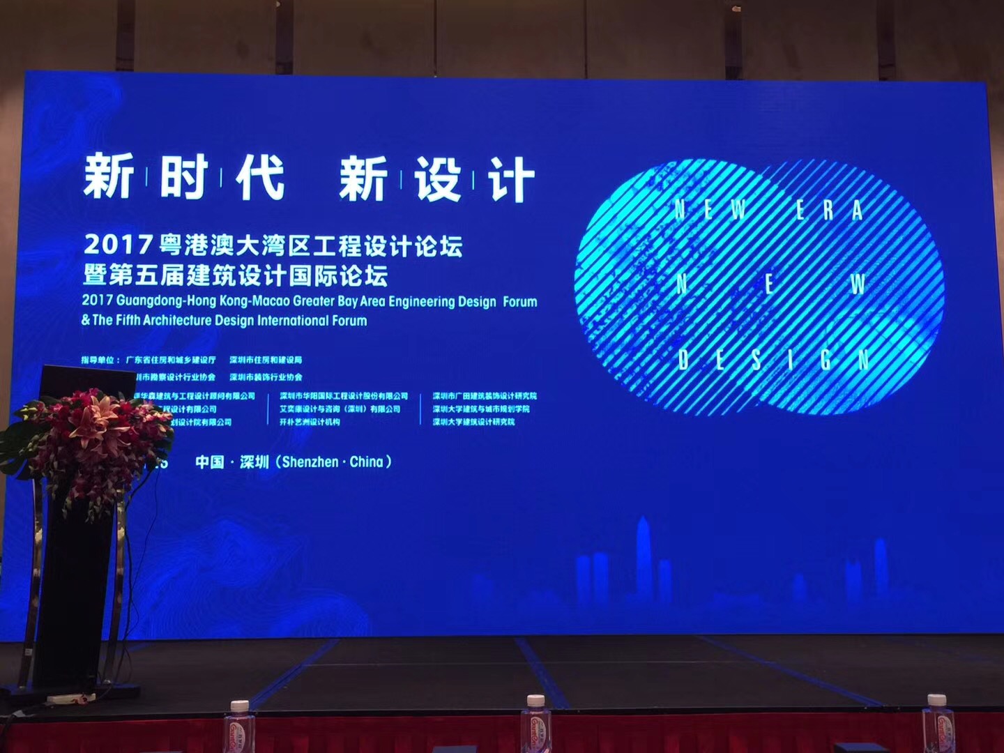2017粵港澳大灣區工程設計論壇暨第五屆建築設計國際論壇