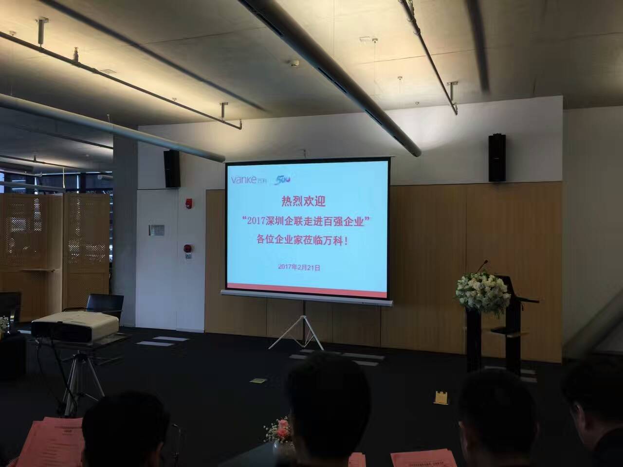 2017年2月21日參觀深圳萬科總部