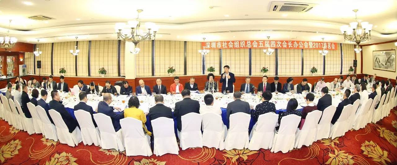 深圳市社會組織總會五屆四次會長辦公會暨2017春茗會