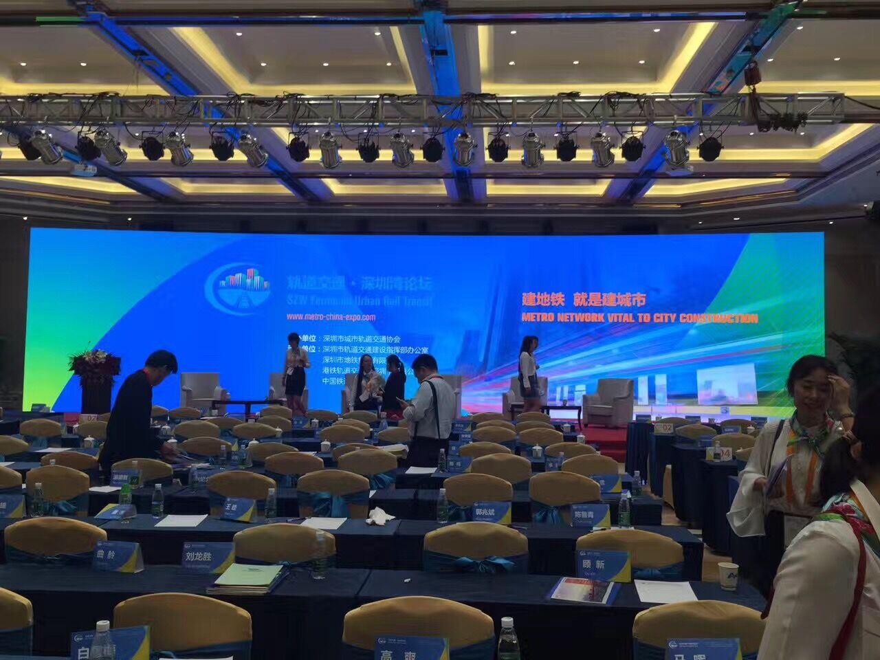 軌道交通.深圳灣論壇