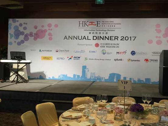 香港工程師聯合會2017年年會