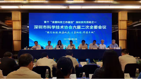 深圳市科協六屆二次全委會在深圳博林諾夫特酒店舉行
