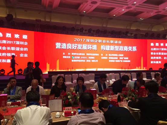 深圳市企業聯合會和深圳市企業家協會在深圳洲際酒店舉辦“2017深圳企聯會長聯誼會”