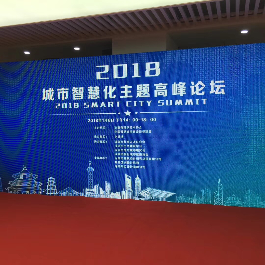 城市智慧化主題高峰論壇在南山智園舉行