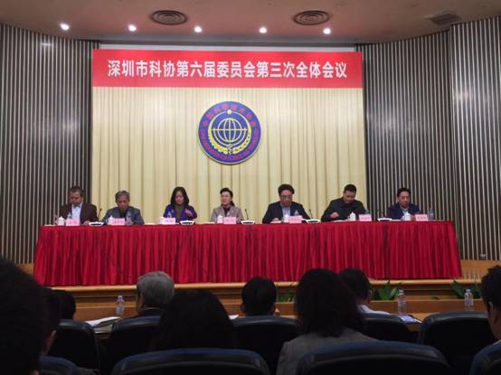 深圳市科協六屇三次全委會在五洲賓館舉行