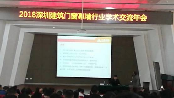 2018深圳建築門窗幕牆行業學術交流會在市科學館舉行