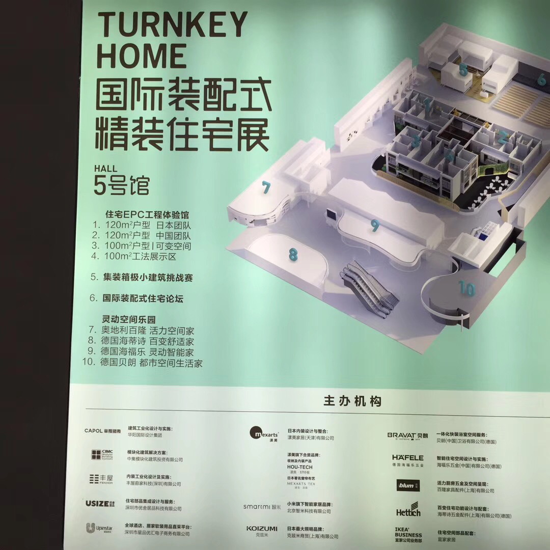 國際裝配式精裝住宅展在深圳會展中心舉行