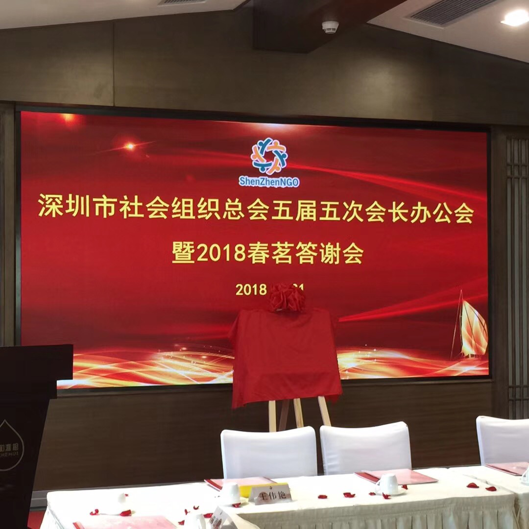 深圳市社會組織總會五屆五次會長辦公會暨2018春茗答謝會在香蜜湖1979創意園舉行