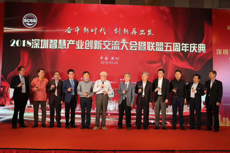 中國智慧城市建設投資聯盟五周年慶典在深圳威汀酒店舉行