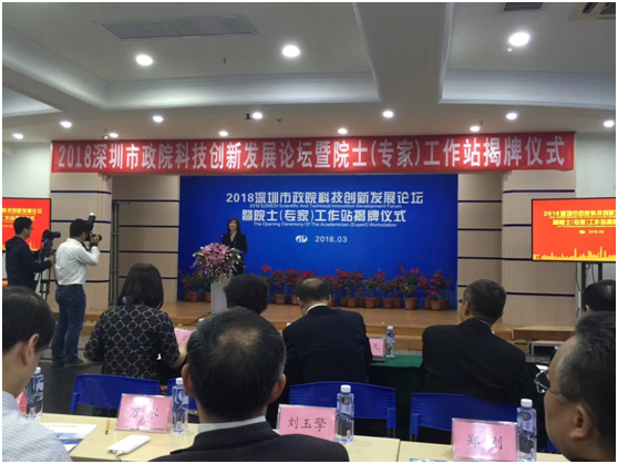 深圳市巿政設計研究院科技創新發展論壇暨院士工作站揭牌儀式在市政大廈舉行