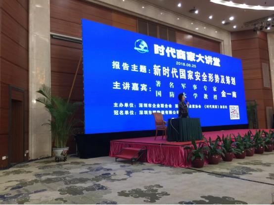 時代商家大講堂之“新時代國家安全形勢及籌劃”的學術報告