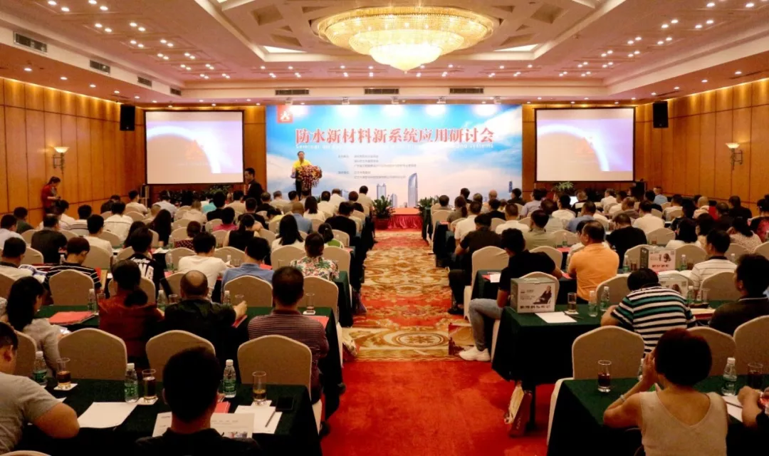 遼寧大禹集團“防水新材料新係統應用研討會”在深圳隆重舉行