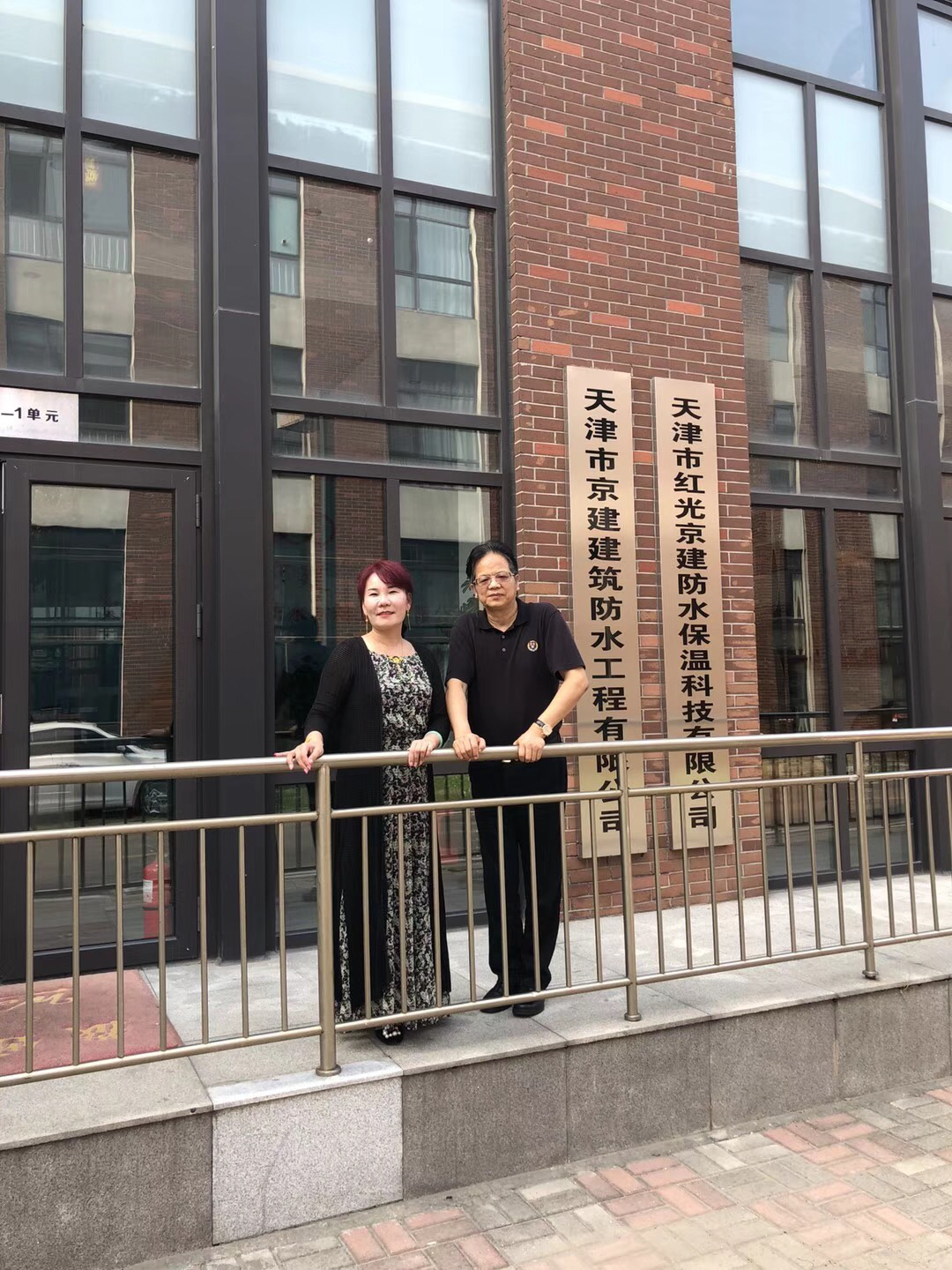 bv伟德体育官方网站秘書長劉福義教授考察調研“天津市京建建築防水材料工程有限公司”