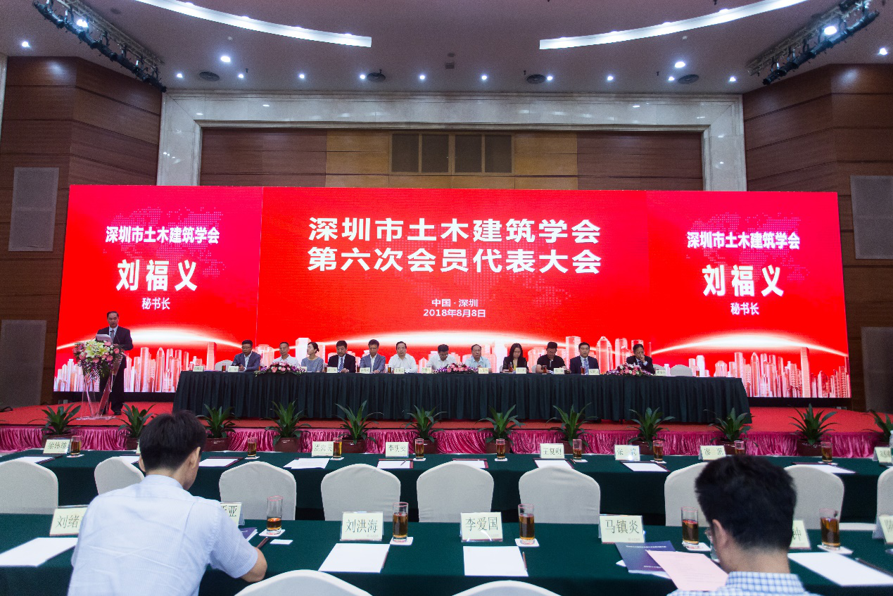 bv伟德体育官方网站第六次會員代表大會在深圳市五洲賓館隆重召開