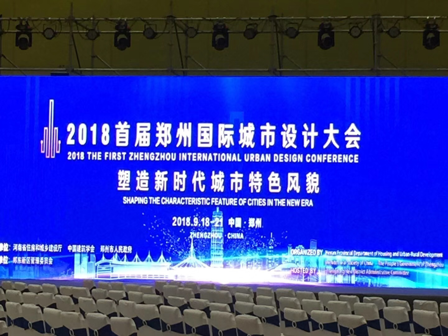 2018首屆鄭州國際城市設計大會在鄭州會展中心舉行