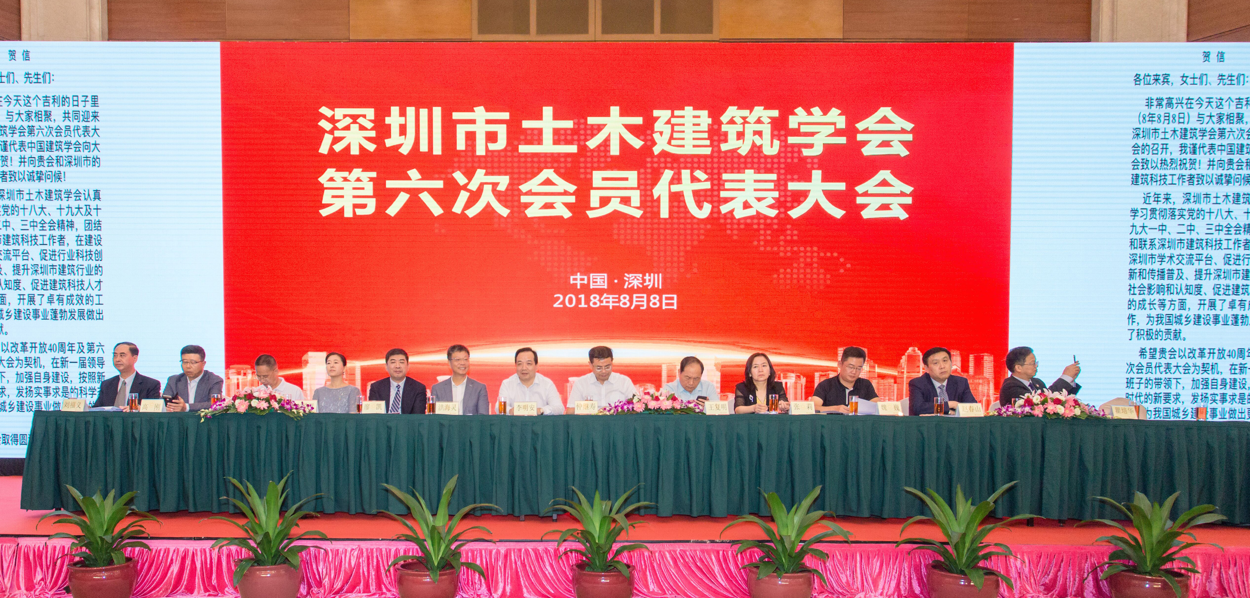 bv伟德体育官方网站第六次會員代表大會