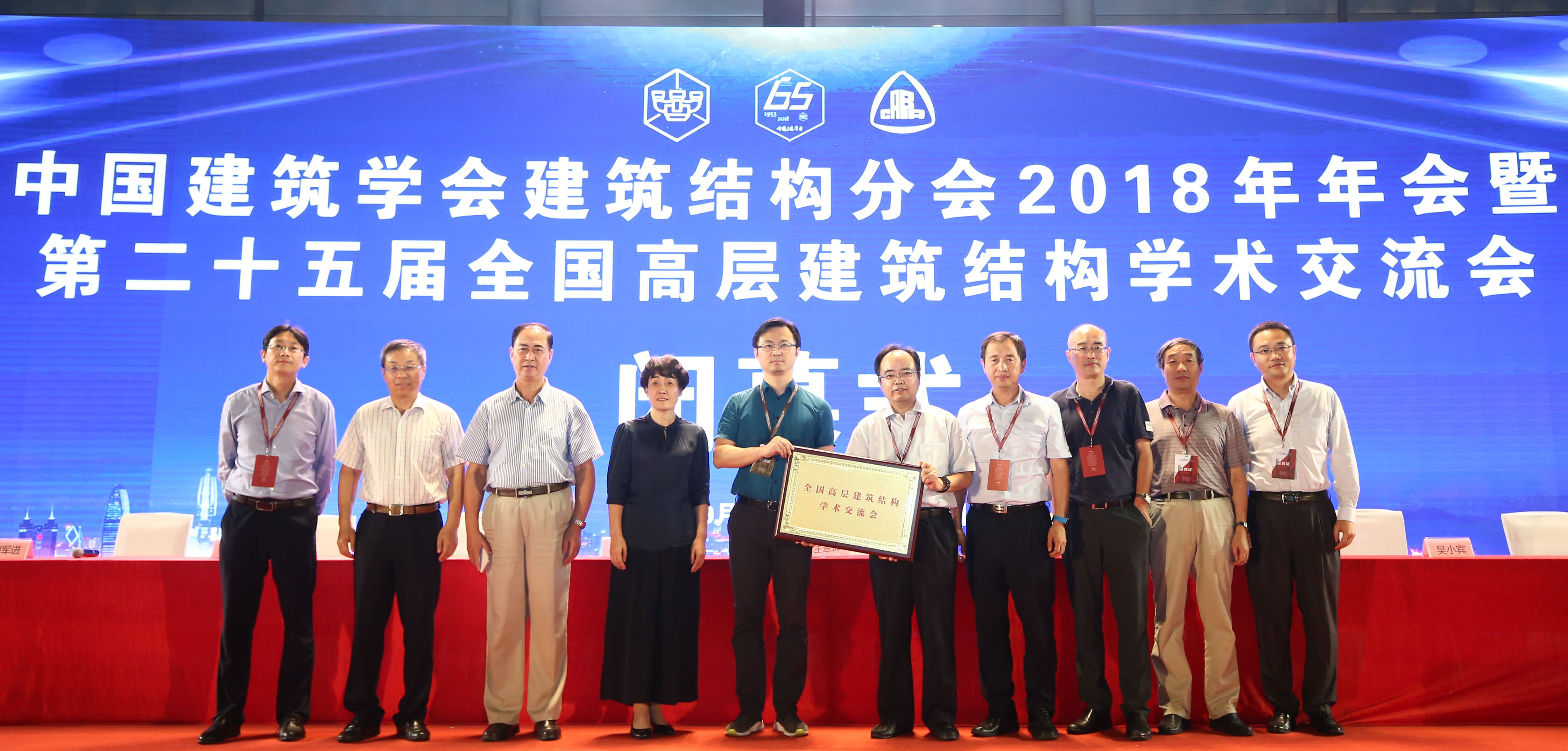 中國建築學會建築結構分會2018年年會暨第二十五屆全國高層建築結構學術交流會