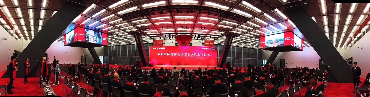 2019-2-26，熱烈祝賀華陽國際在深交所隆重上市。