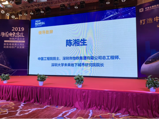 2019年粵港澳大灣區地鐵產業大會在深圳萬悅格蘭雲天酒店舉行