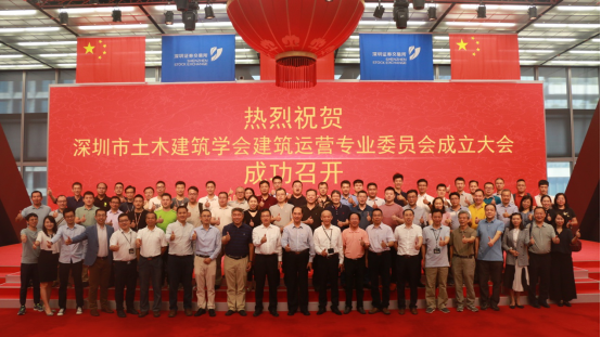 bv伟德体育官方网站建築運營專業委員會成立大會