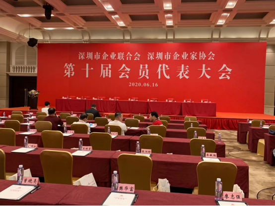 深圳市企業聯合會、企業家協會第十屆會員代表大會在華僑城洲際酒店舉行