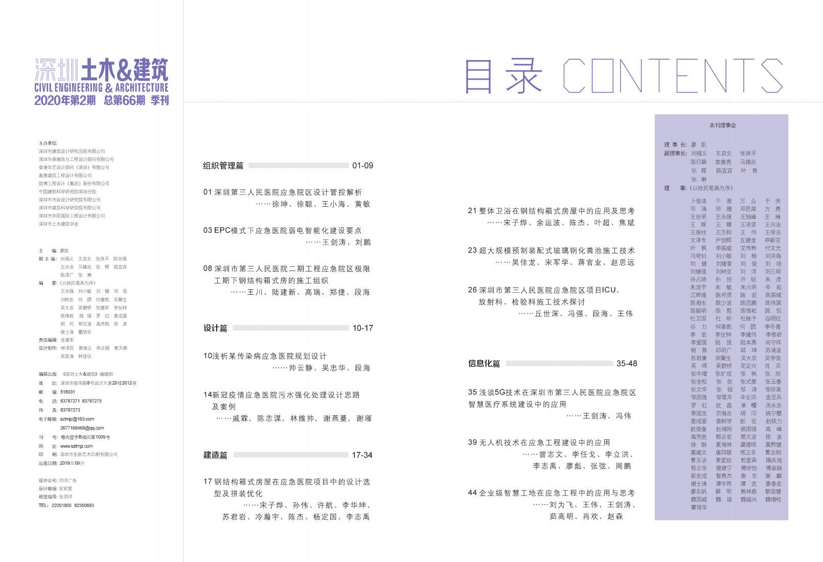 深圳市第三人民醫院二期工程應急院區項目專刊