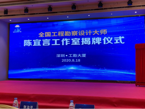 陳宜言大師工作室揭牌儀式在工勘大廈會議室舉行