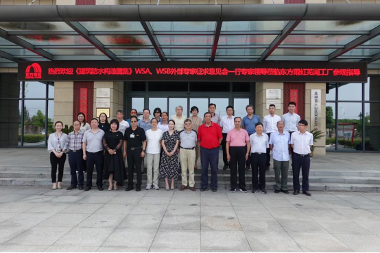 深圳市防水專家一行參觀東方雨虹有限公司蕪湖生產基地