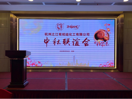 杭州之江與深圳市幕牆行業專家中秋聯誼會在大中華喜來登酒店舉行