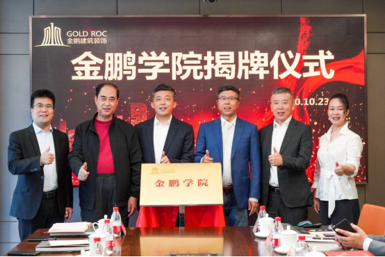 金鵬學院揭牌儀式