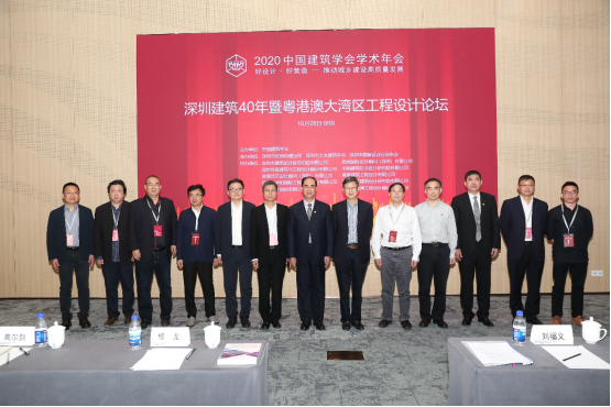 深圳建築40年暨粵港澳大灣區工程設計論壇