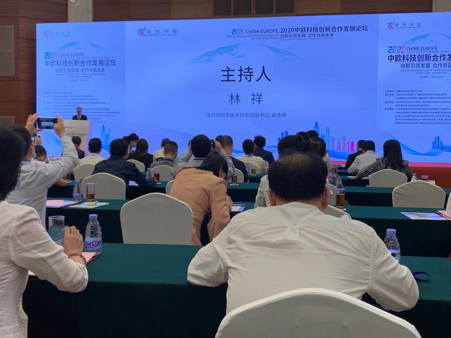 中歐科技創新合發展論壇在深圳五洲賓館舉行