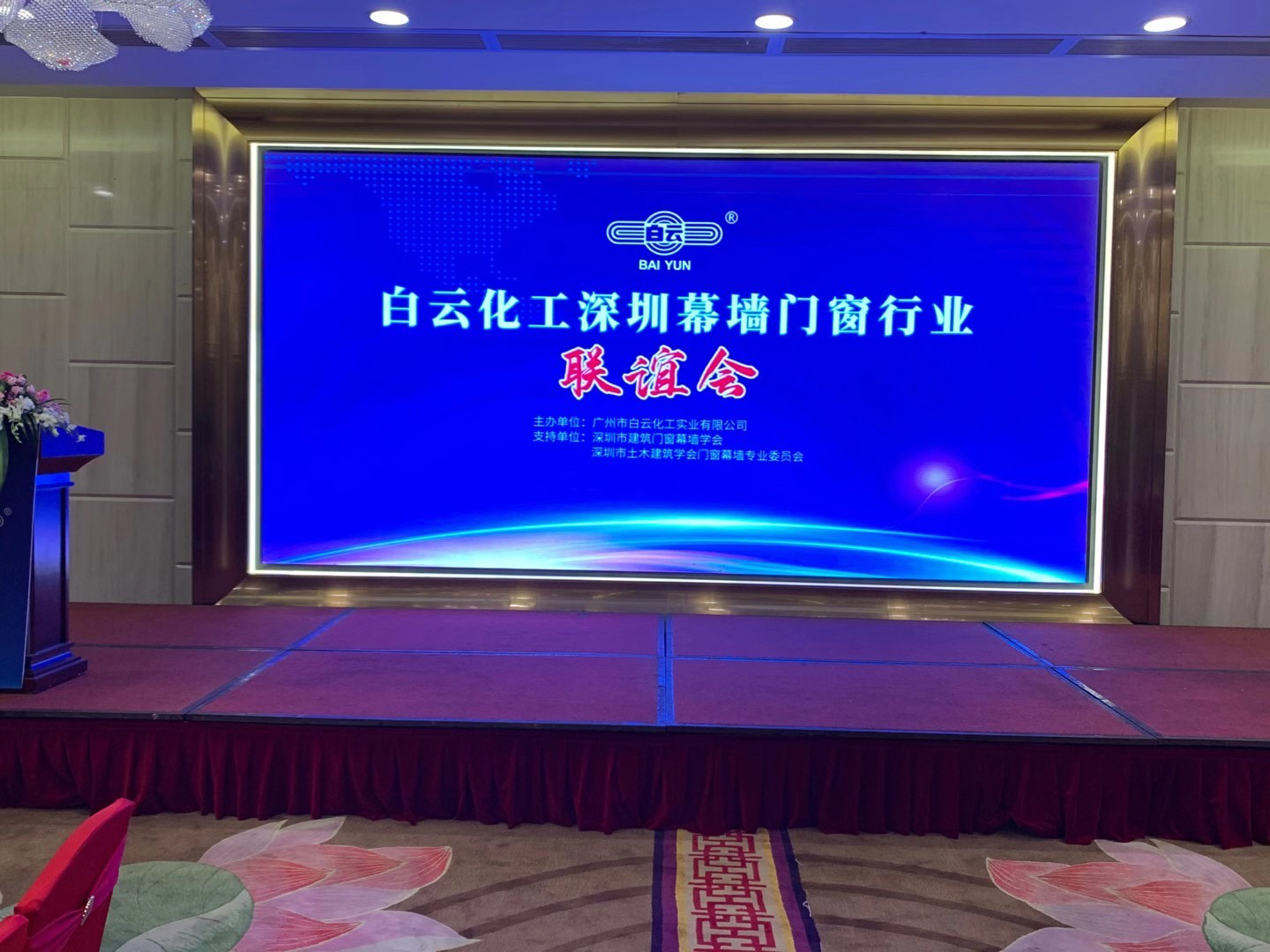 廣州白雲化工在大中華喜來登酒店舉行深圳幕牆行業新春聯誼會