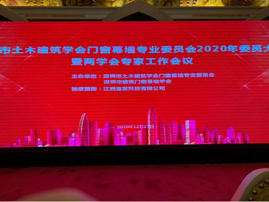 bv伟德体育官方网站門窗幕牆專業委員會2020年工作總結和兩會專家會議在大中華喜來登酒店舉行