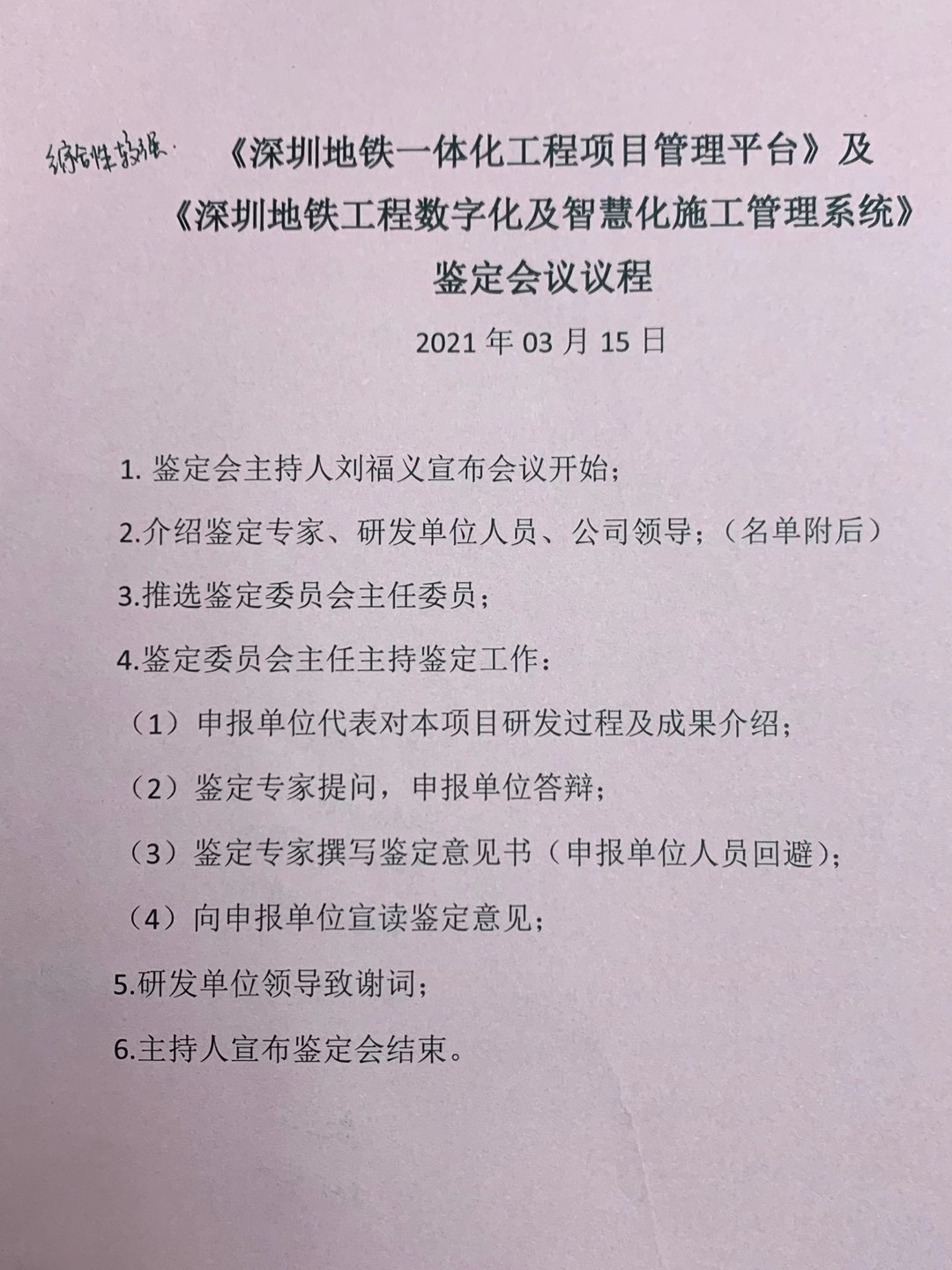 深圳市地鐵集團申報的兩個項目“深圳地鐵一體化工程項目管理平台”和“深圳地鐵工程數字化及智慧化管理係統”評審會在地鐵大廈舉行。