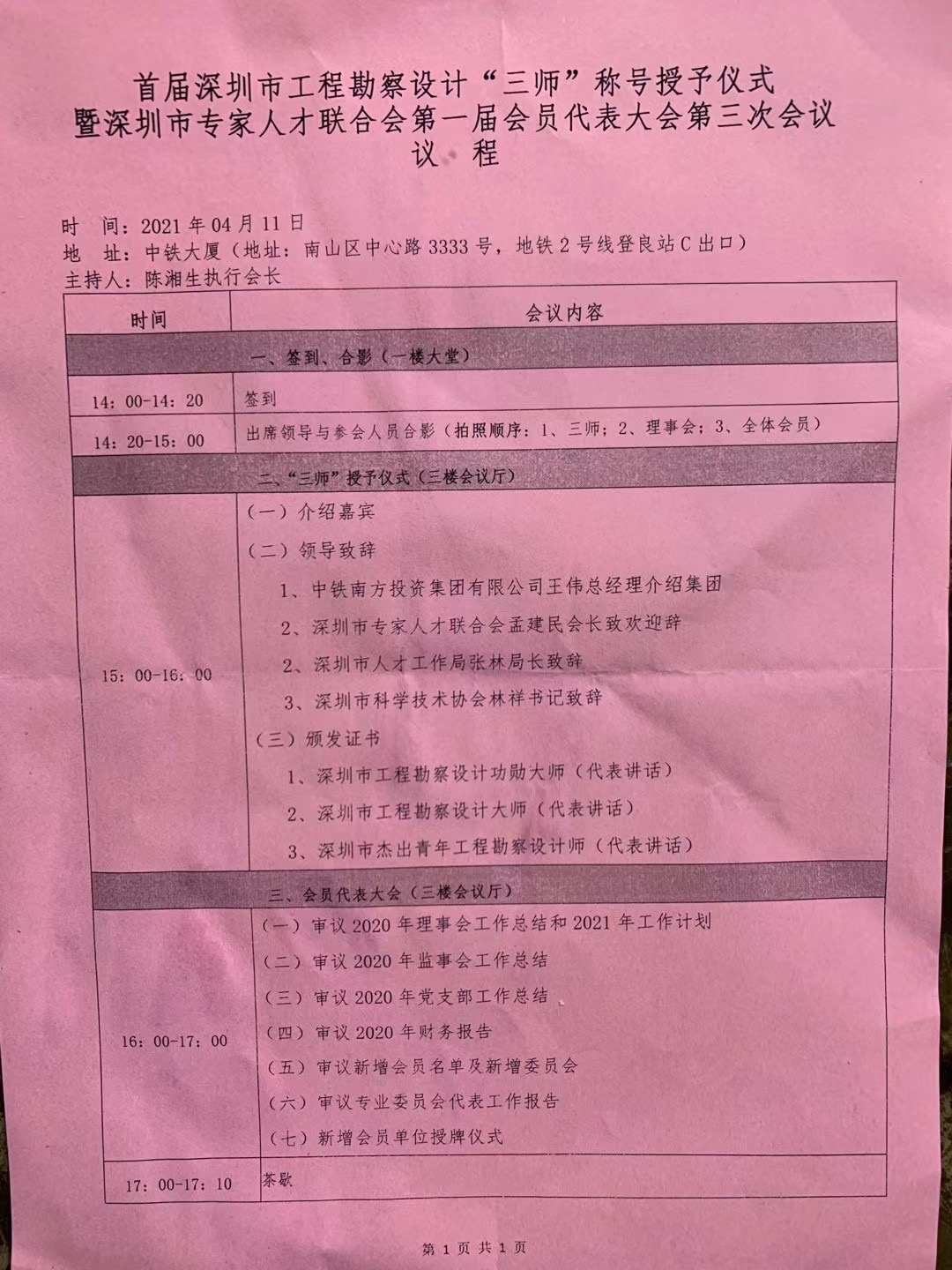 深圳市專家人才聯合會一屆三次會員代表大會暨首屆深圳市工程勘察設計“三師”稱號授予儀式在中鐵大廈舉行