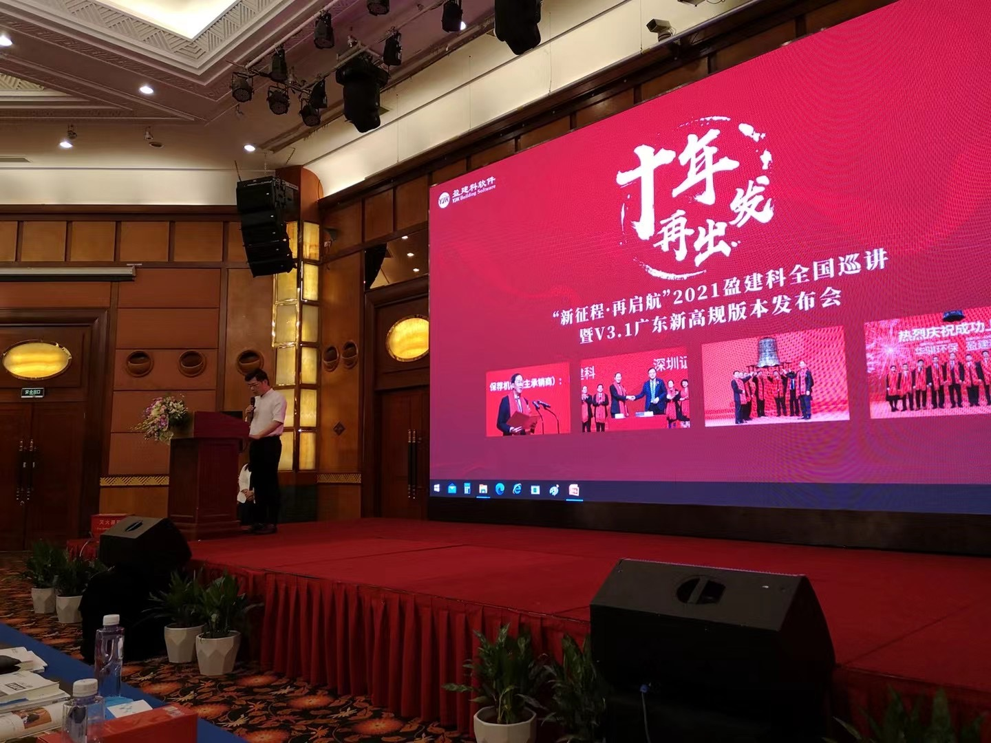 “新征程.再啟航”2021盈建科全國巡講暨V3.1廣東新高規版本發布會