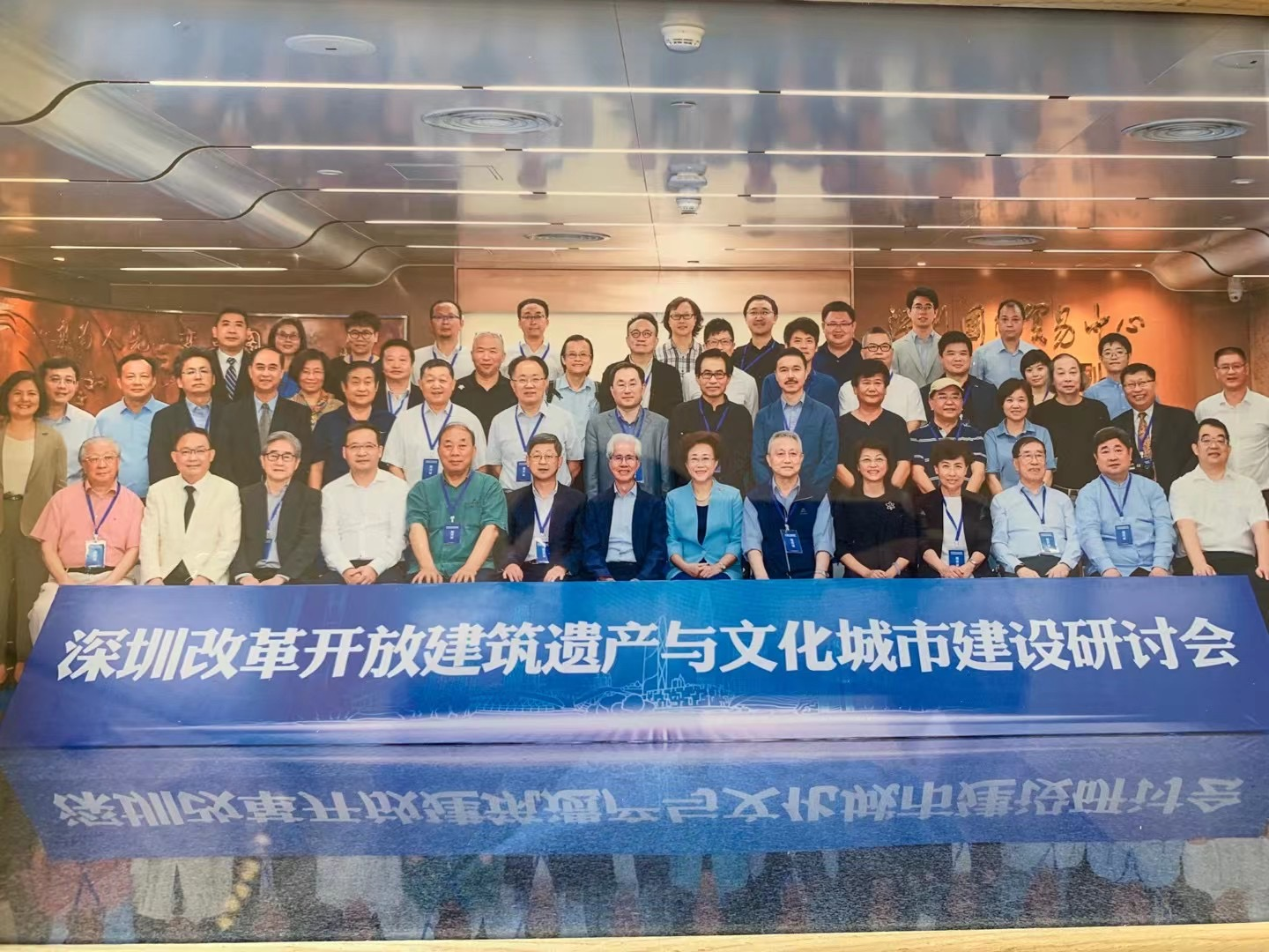 深圳改革開放建築遺產與文化城市建設研討會在國貿大廈舉行
