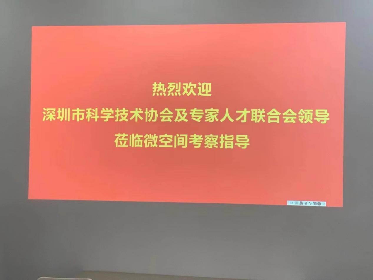 孟建民院士和郭清蘭秘書長邀請深圳市科協黨組林祥書記考察深圳市建築設計研究總院微空間產業化基地