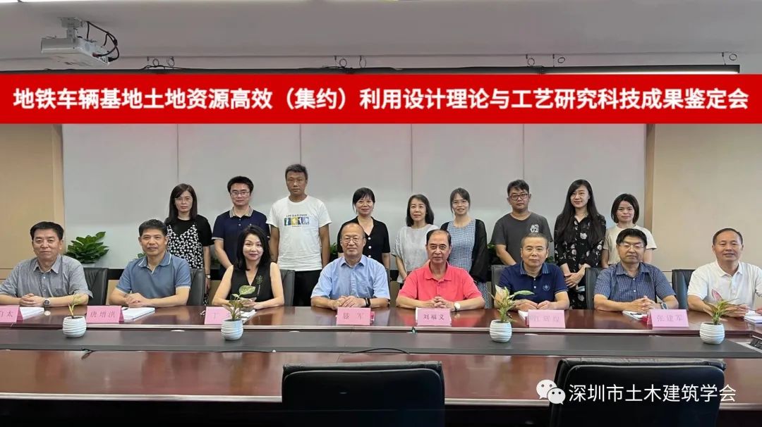 “地鐵車輛基地土地資源高效（集約）利用設計理論與工藝研究”科技成果鑒定會順利完成