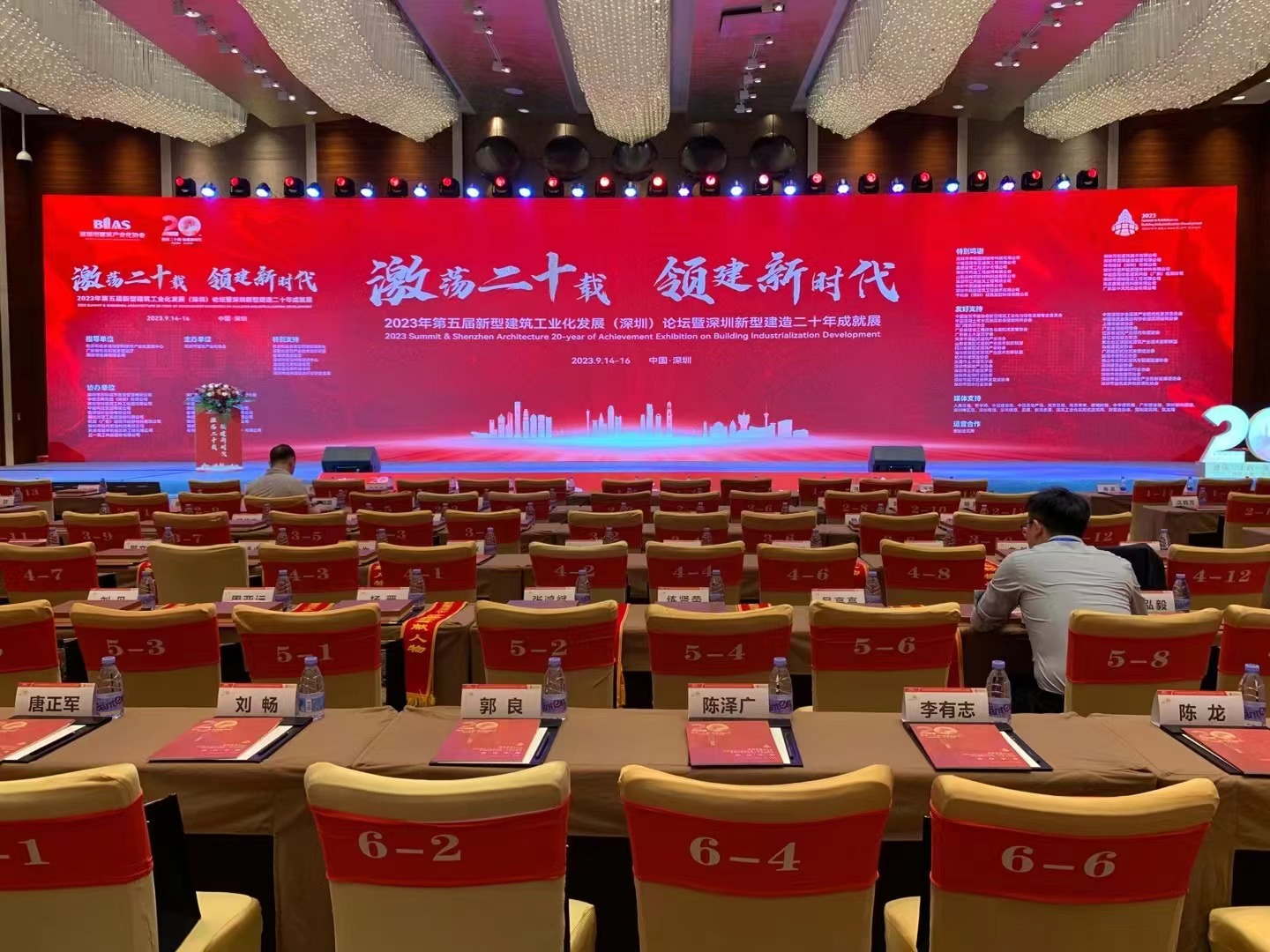 2023年第五屆新型建築工業化發展（深圳）論壇在大梅沙酒店舉行