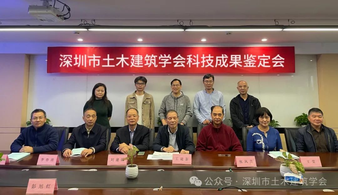 地鐵縱長結構混凝土應力釋放和錨定技術科技成果鑒定會順利完成