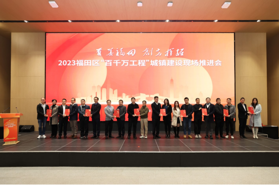 2023年福田區“百千萬工程”城鎮建設現場推進會圓滿召開